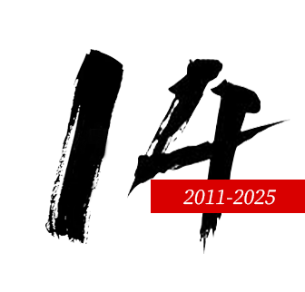 成立14年的蘇州網站建設公司